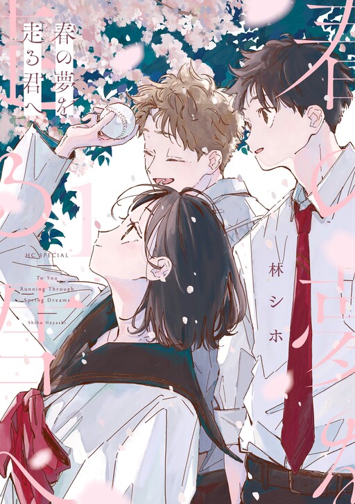 Haru no Yume wo Hashiru Kimi e