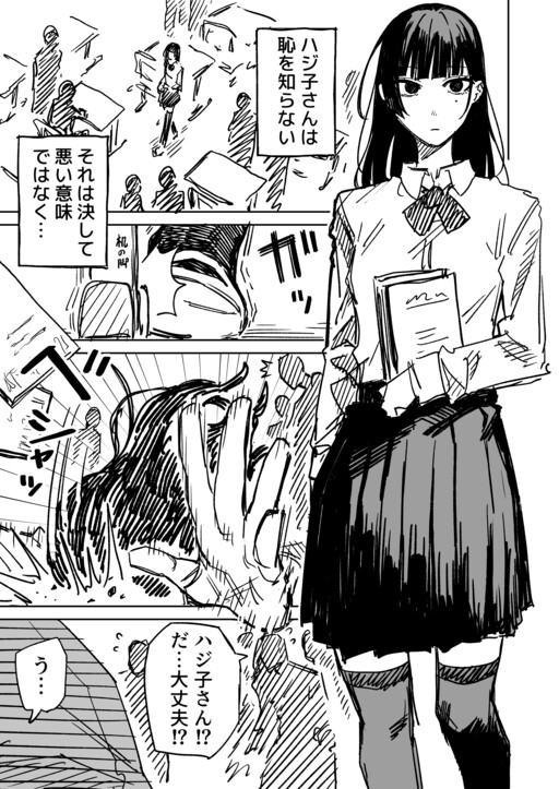 Haji o Shiranai Hajiko-san