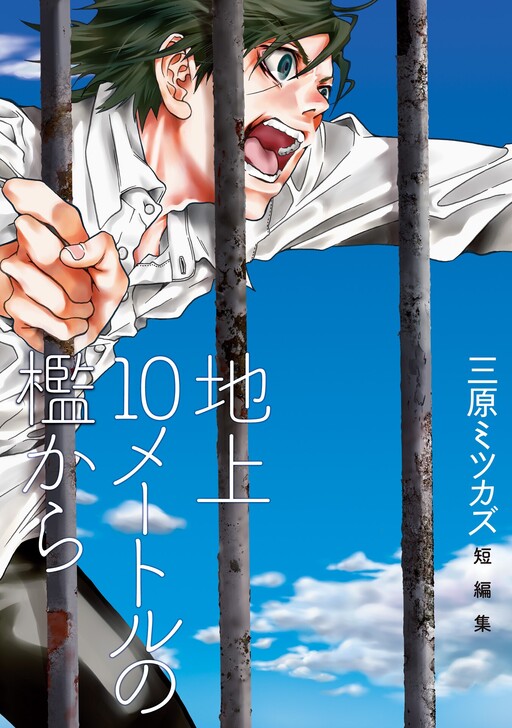 Chijou 10 Meters no Ori kara