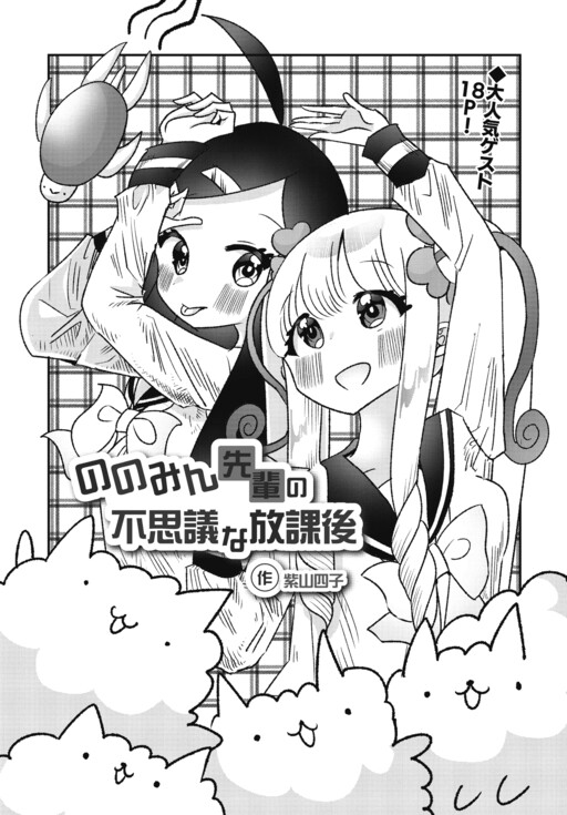 Nonomin-senpai no Fushigi na Houkago