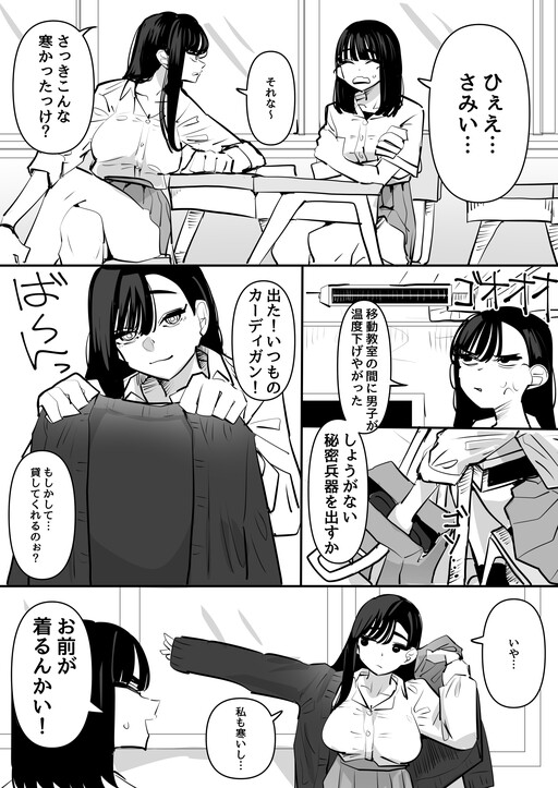 Kuuraa ga Kikisugita Kyoushitsu de Samukute Furuete Tomodachi wo Karada wo Hatte Atatameta Yuri