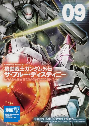 Kidou Sensei Gundam Gaiden - The Blue Destiny