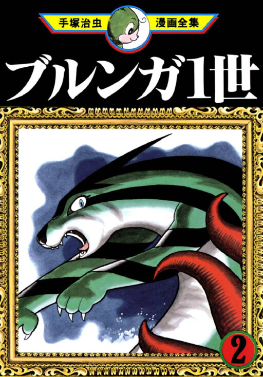 Burunga Ichisei