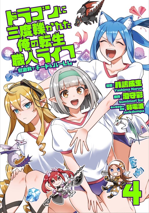 Dragon ni Sando Hikareta Ore no Tensei Shokunin Life ~Isharyou (Skill) de Cheat & Harem~