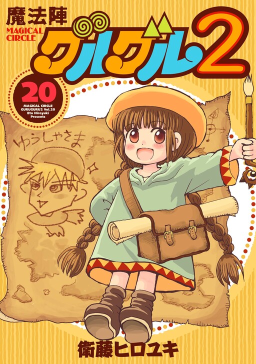 Mahoujin Guru Guru 2