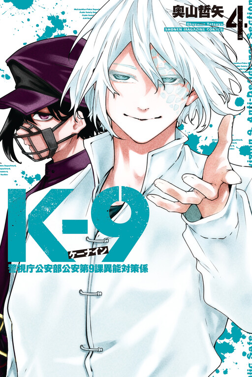 K-9: Keishichou Kouanbu Kouan Dai 9-ka Inou Taisaku Gakari
