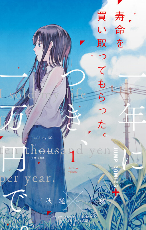 Mikkakan no Koufuku