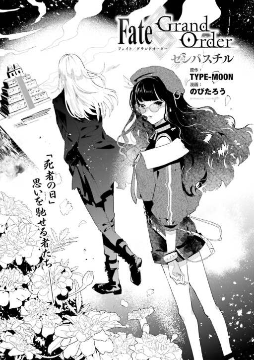 Fate/Grand Order Cempasúchil
