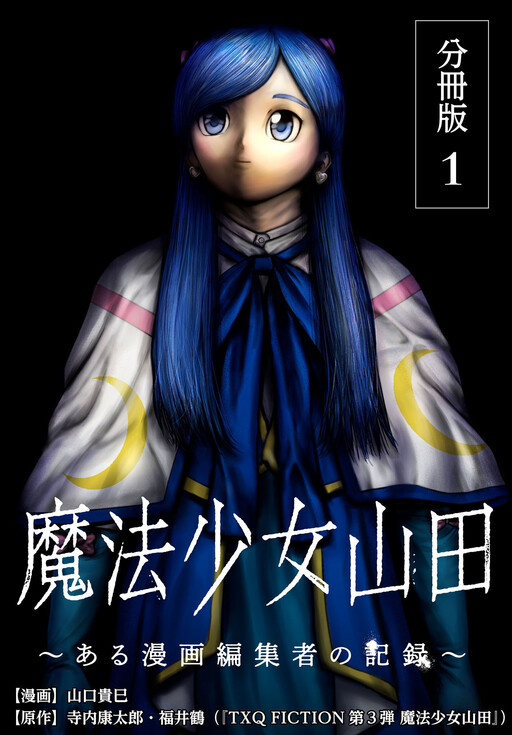 Mahou Shoujo Yamada ~Aru Manga Henshuusha no Kiroku~