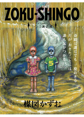 Zoku-Shingo: Chiisana Robot Shingo Bijutsukan