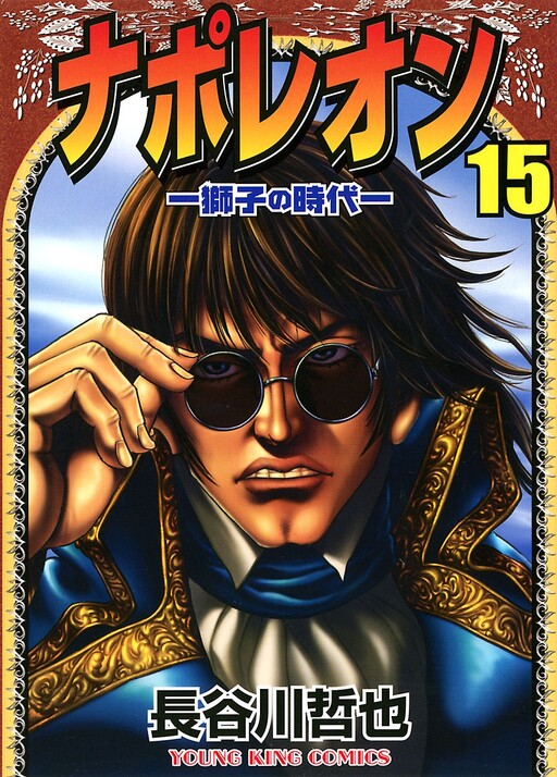 Napoleon - Shishi no Jidai