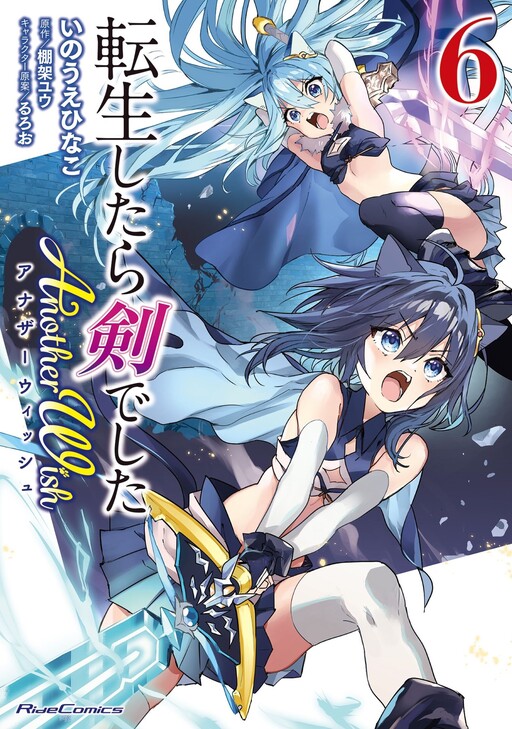 Tenken: Another Wish