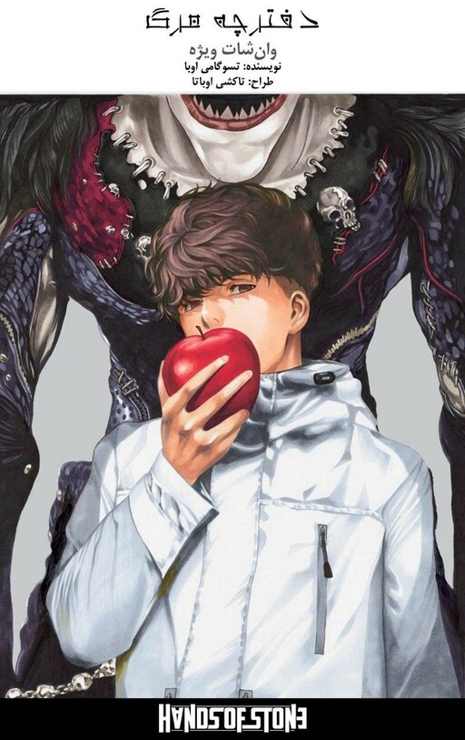 Death Note Tokubetsu Yomikiri