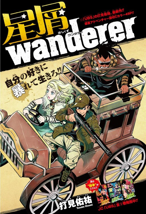 Hoshikuzu Wanderer