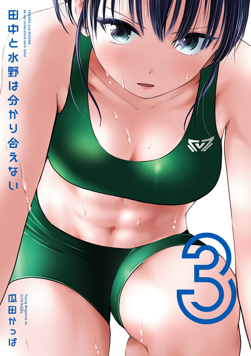 Tanaka to Mizuno wa Wakariaenai