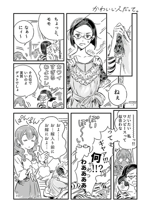 Kawaii Hito Datte.