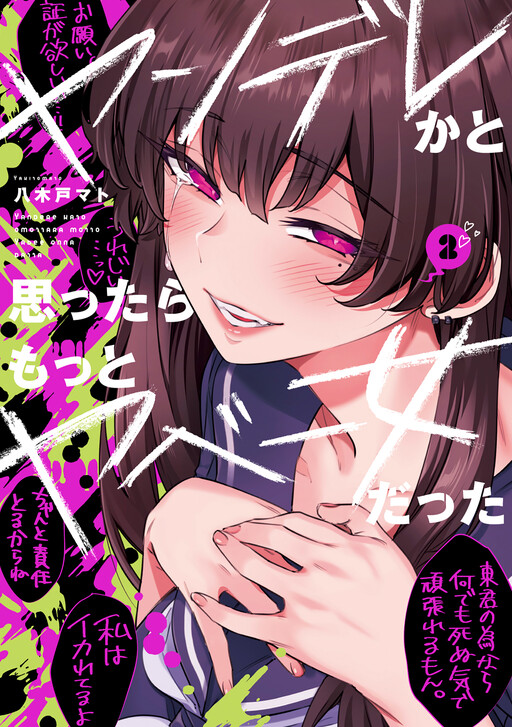 Yandere Ka To Omottara Motto Yabe Onna Datta