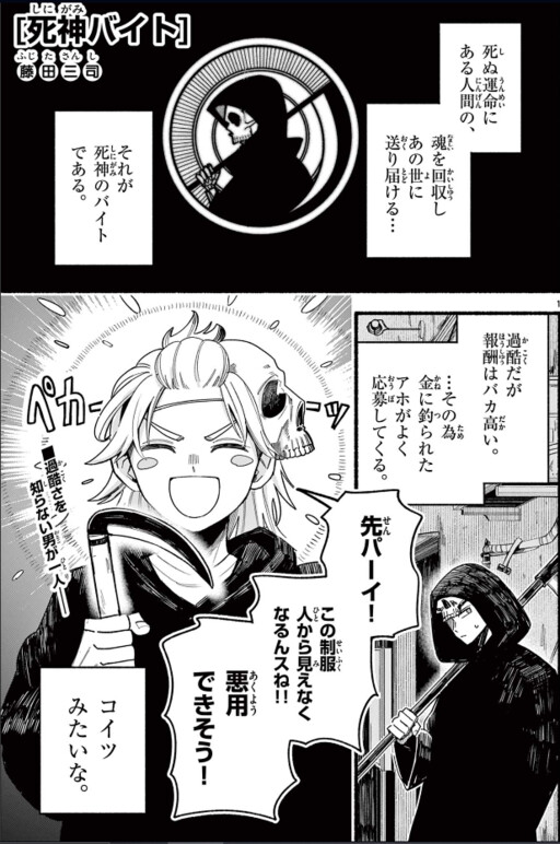 Shinigami Baito