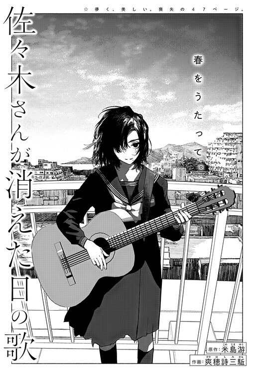 Sasaki-san ga Kieta Hi no Uta