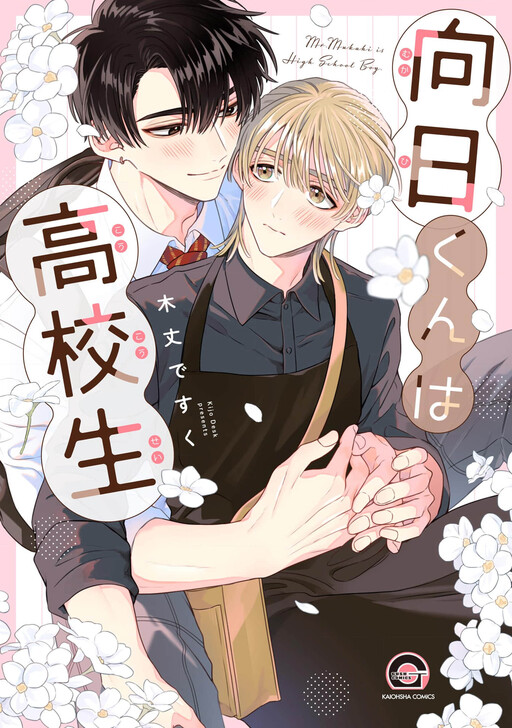Mukahi-kun wa Koukousei