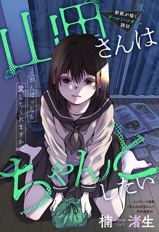 Yamada-san wa Chanto Shitai