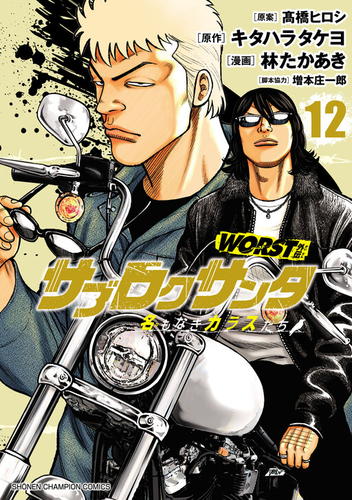 Worst Gaiden Saburoku Santa - Na mo Naki Karasu-tachi