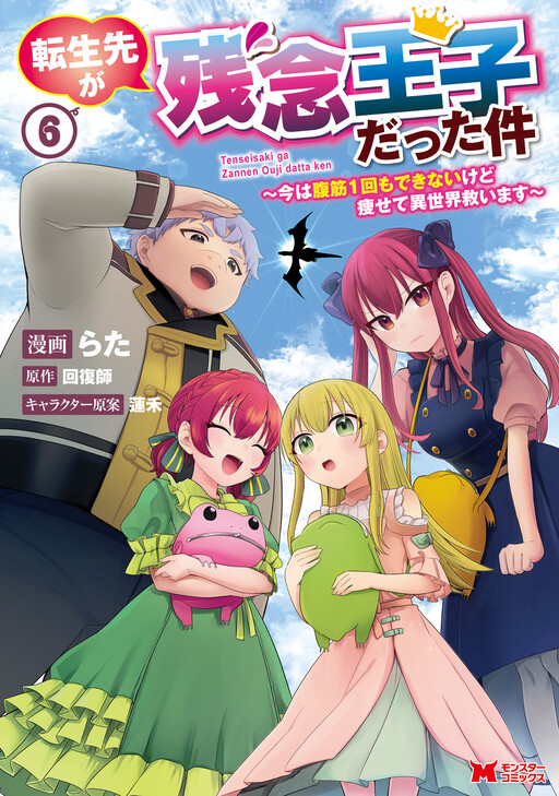 Tensei Saki ga Zannen Ouji Datta Ken: Ima wa Fukkin Ikkai mo Dekinai kedo Yasete Isekai Sukuimasu