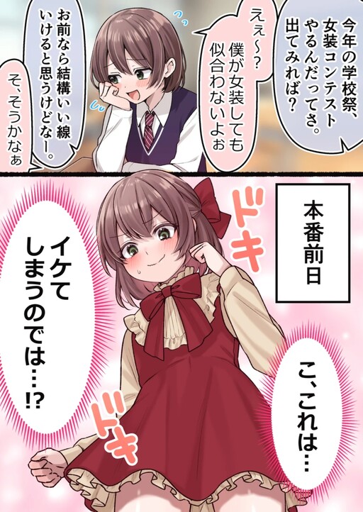 Josou to Seishun no Ichi Pēji