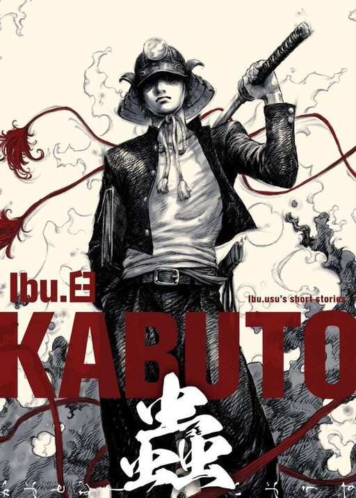KABUTO蟲
