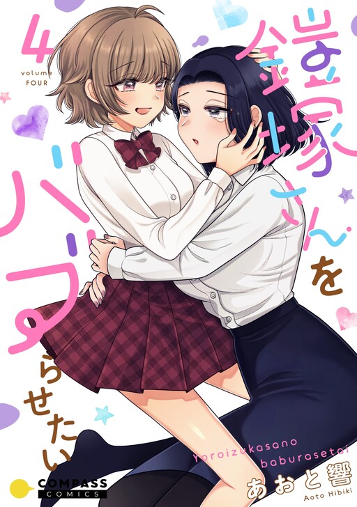 Yoroizuka-san wo Baburasetai
