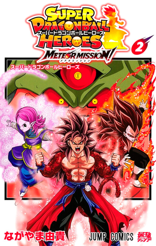 Sūpādoragonbōruhīrōzu meteomisshon!