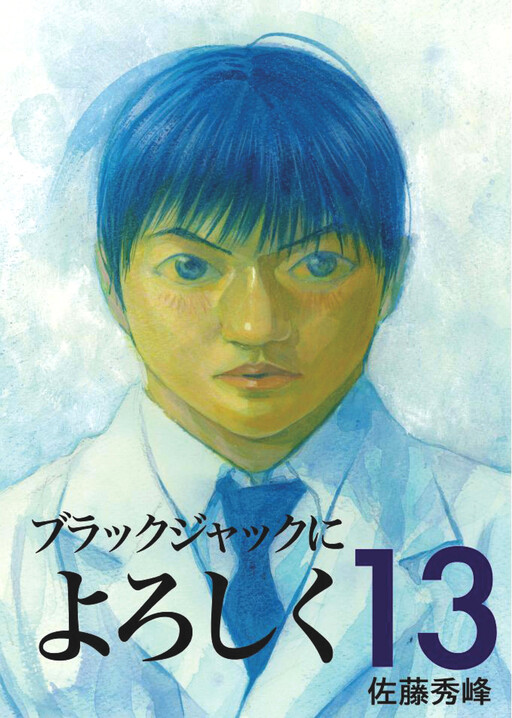 Black Jack ni Yoroshiku