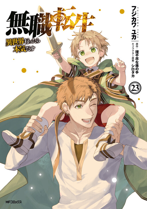 Mushoku Tensei: Isekai Ittara Honki Dasu