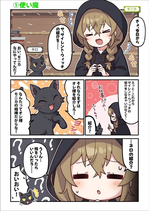 Oshiete! Silent Witch