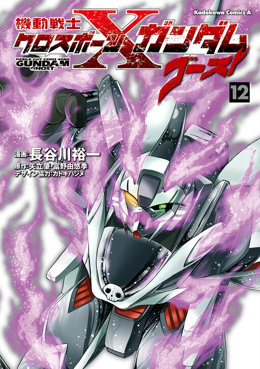 Kidou Senshi Crossbone Gundam - Ghost