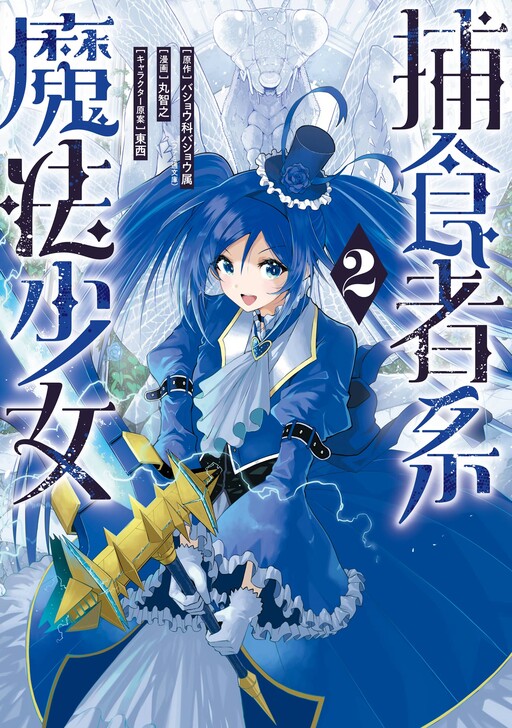 Hoshokusha Kei Mahou Shoujo
