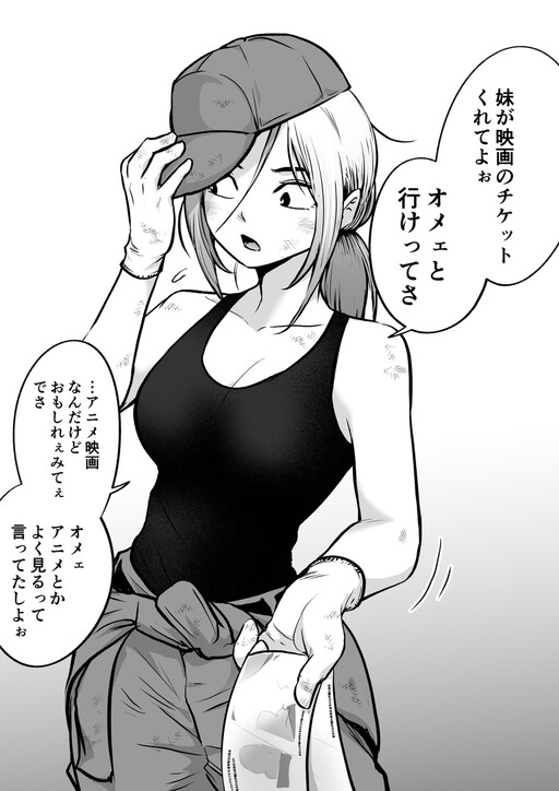 Otokomasari no Onnanoko
