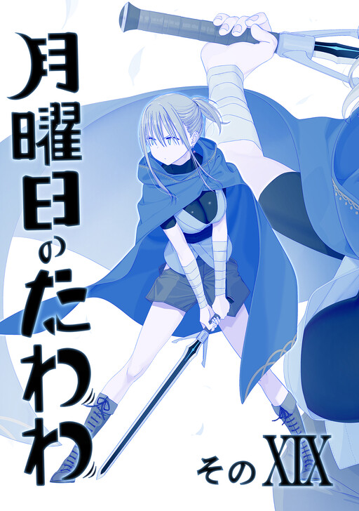 Getsuyoubi no Tawawa  (Twitter Webcomic)