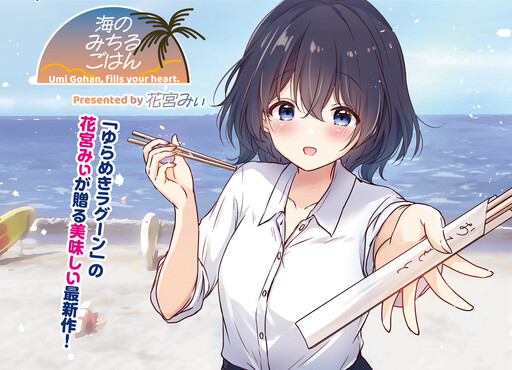 Umi no Michiru Gohan