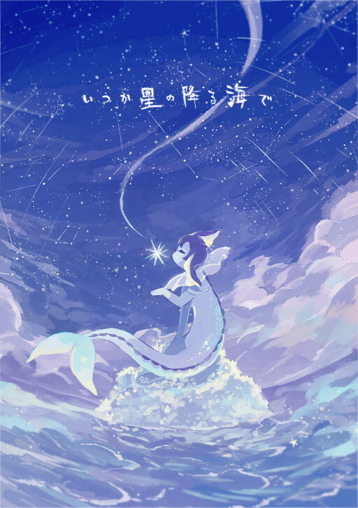 Itsuka Hoshi no Furu Umi De
