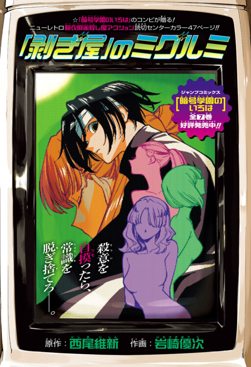 “Hagiya” no Migurumi