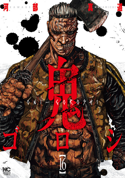 Oni-Goroshi