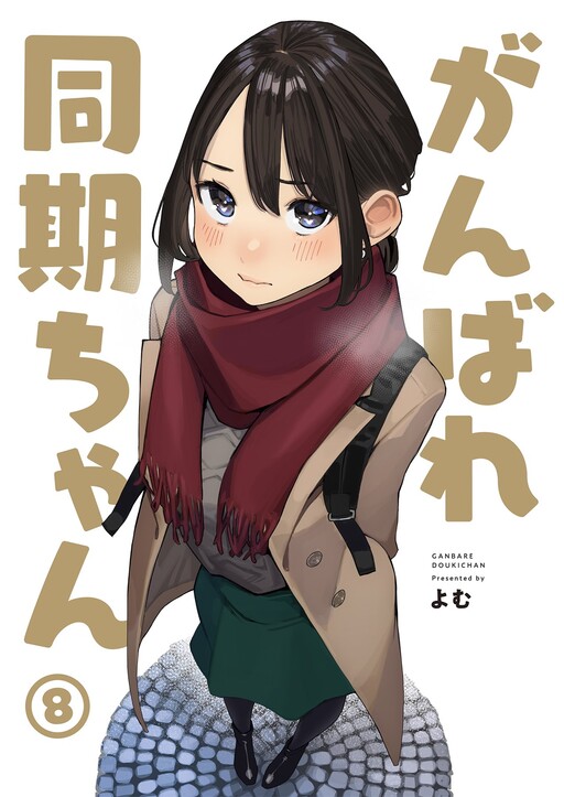 Ganbare, Douki-chan (Alt. Numbering)