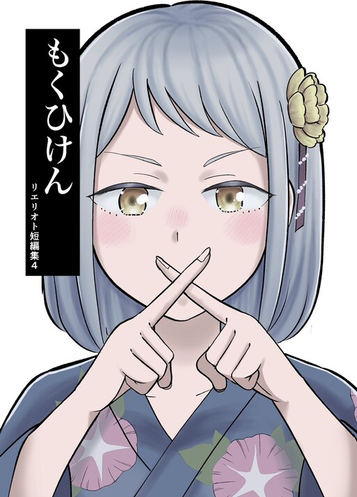 Shaberanai kedo Taido ni Deru Ko