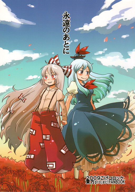 Touhou - Eien no Ato ni