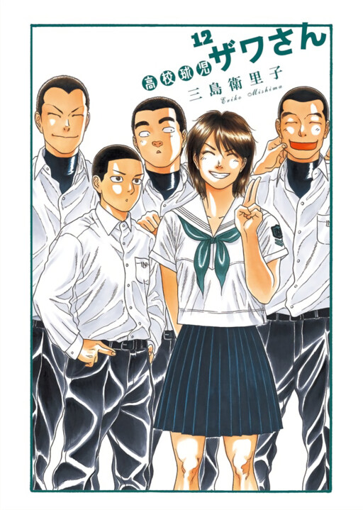 Koukou Kyuji Zawa-san