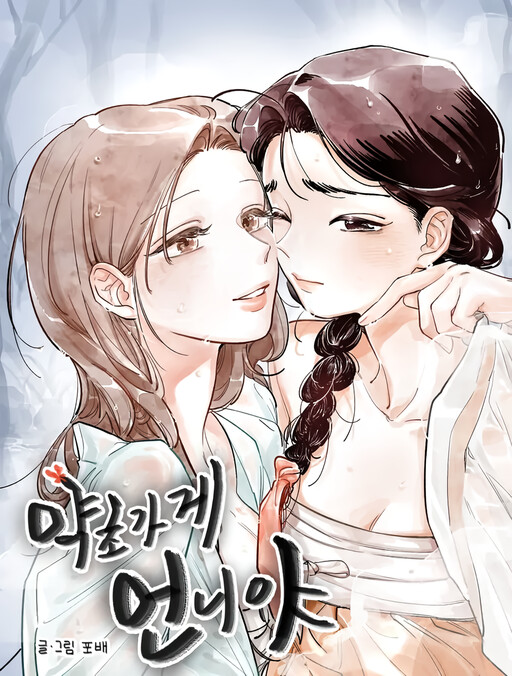Herb Shop Unnie