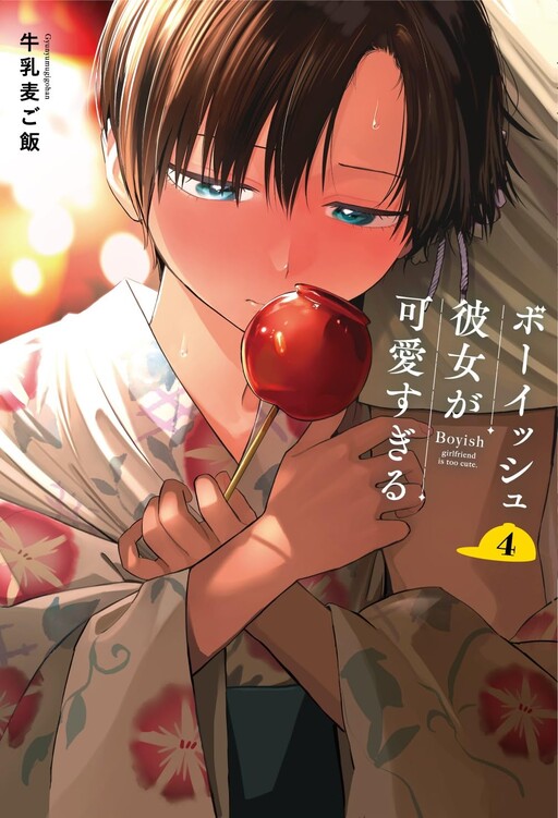 Boyish Kanojo ga Kawaisugiru