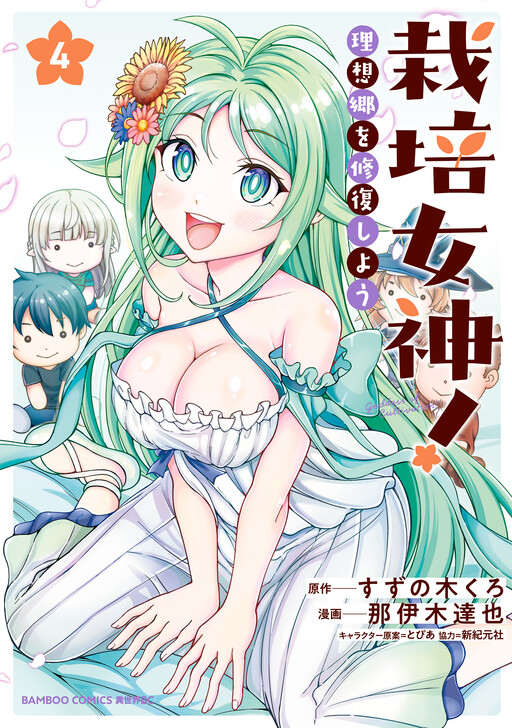 Saibai Megami! Risoukyou o Shuufuku Shiyou