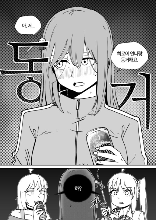 Bocchi the Rock! - Living Together (Doujinshi)